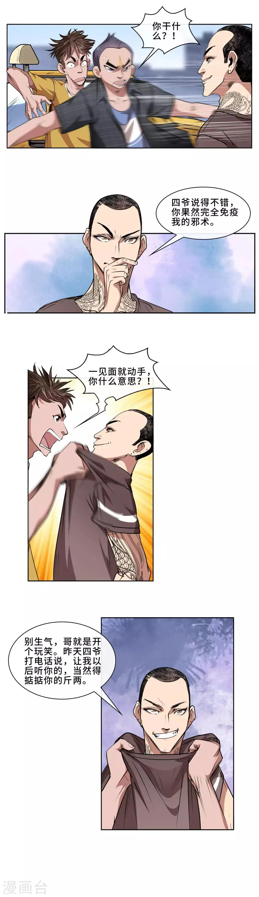 第17话 乩童杜非 第15页