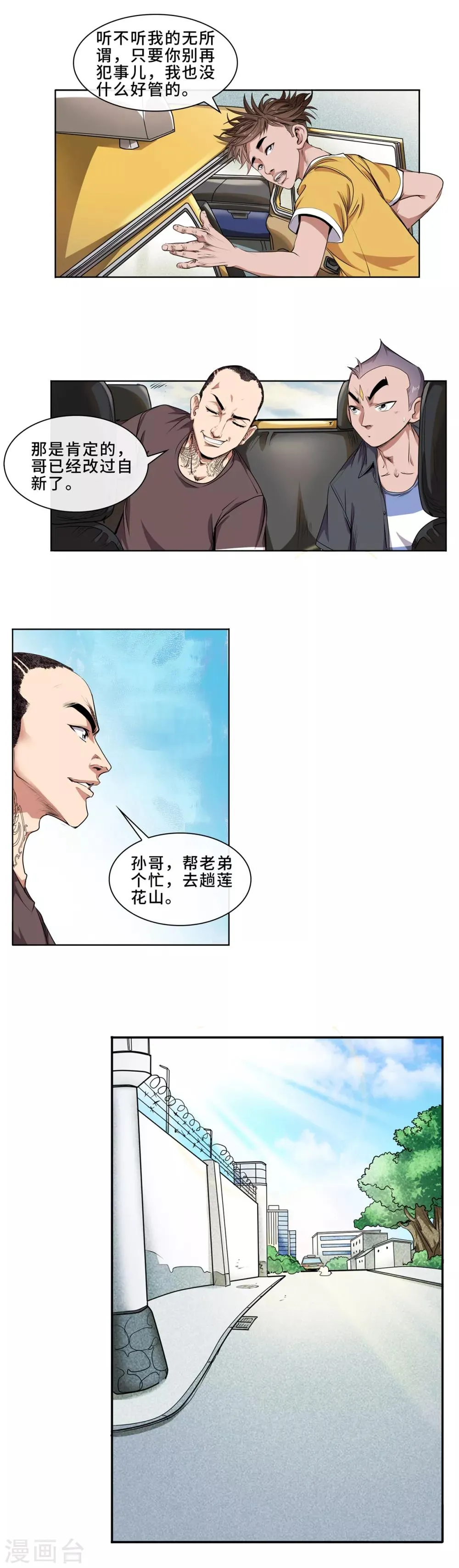 第18话 遭遇袭击1 第1页