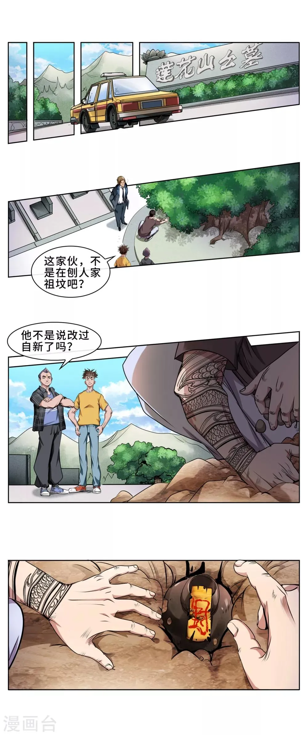 第18话 遭遇袭击1 第3页