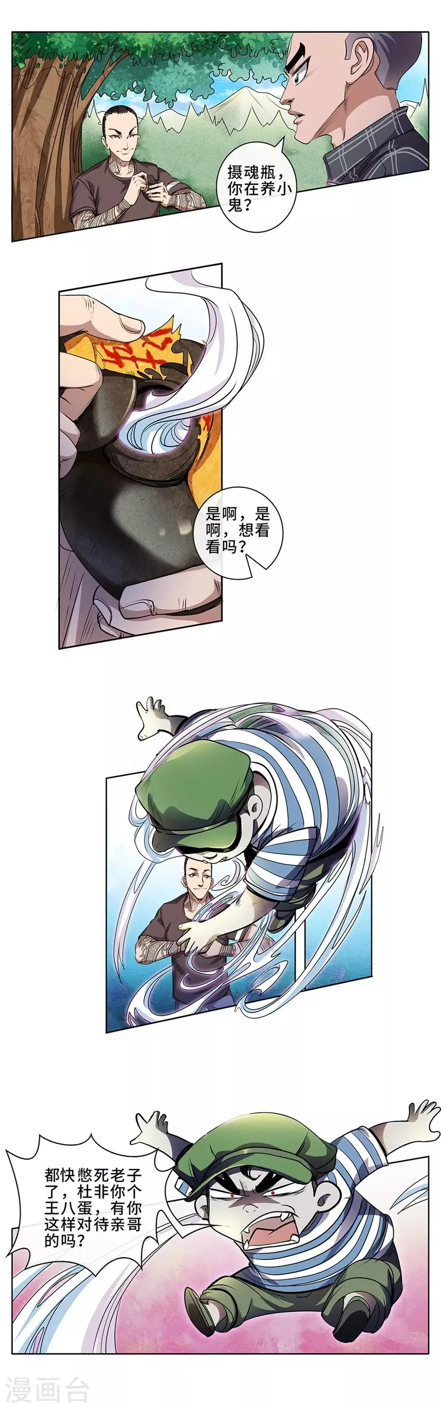 第18话 遭遇袭击1 第4页
