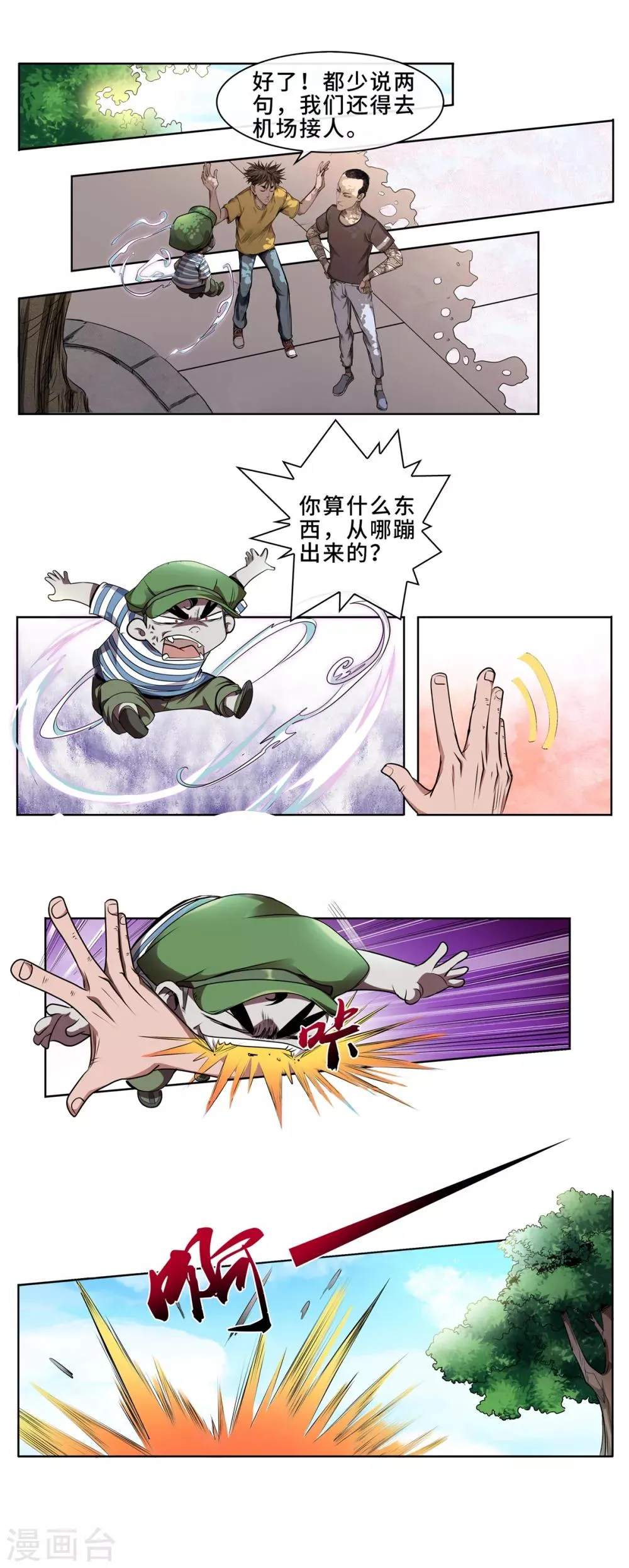 第18话 遭遇袭击1 第5页