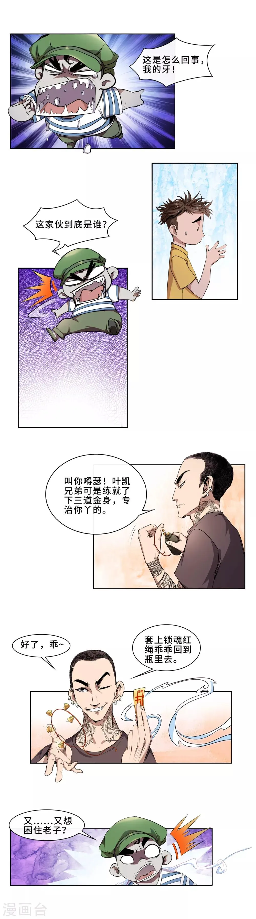 第18话 遭遇袭击1 第6页