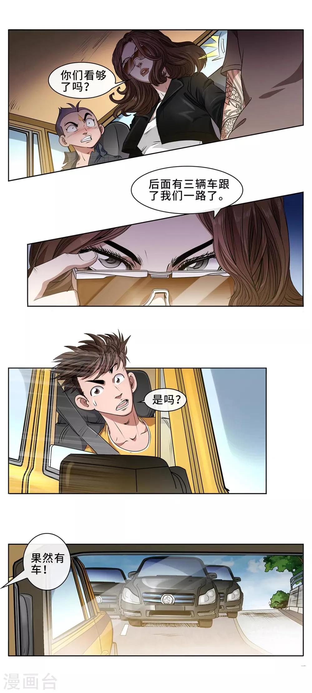 第19话 遭遇袭击2 第5页