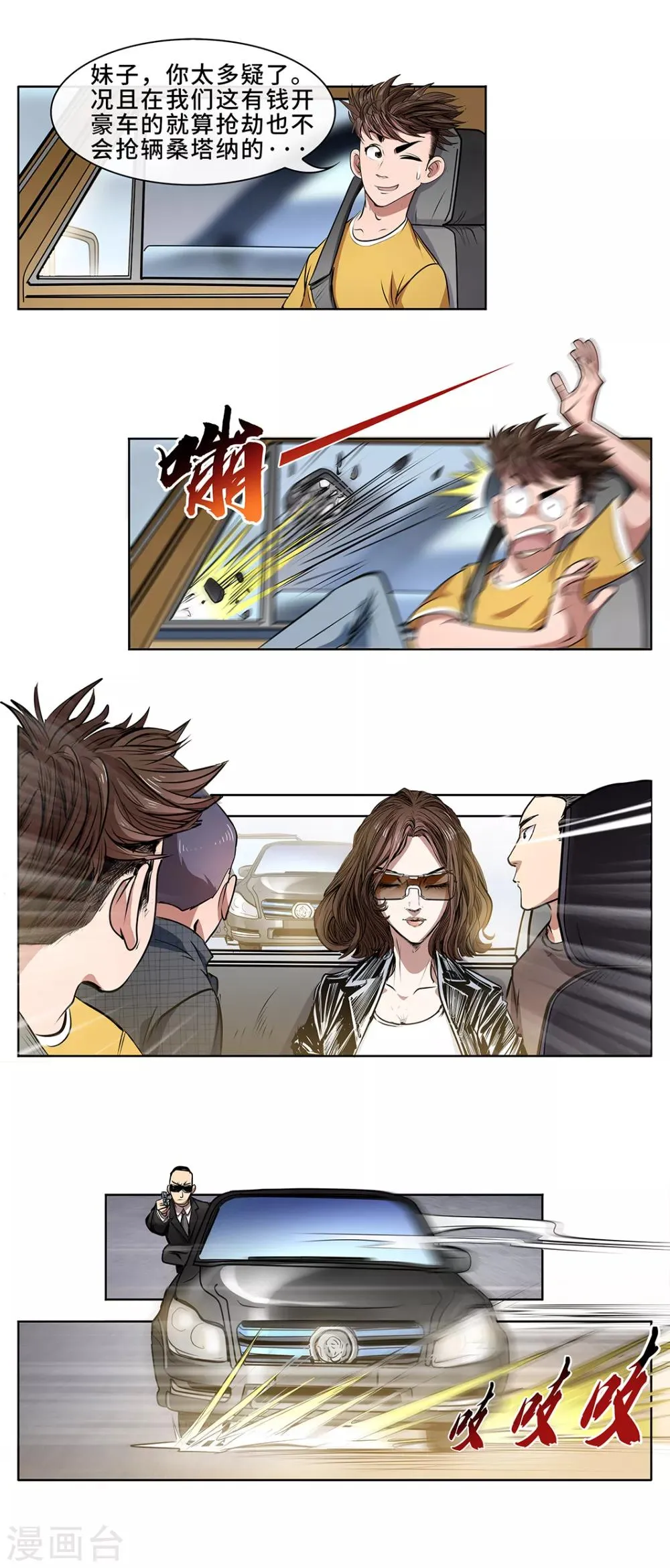 第19话 遭遇袭击2 第6页