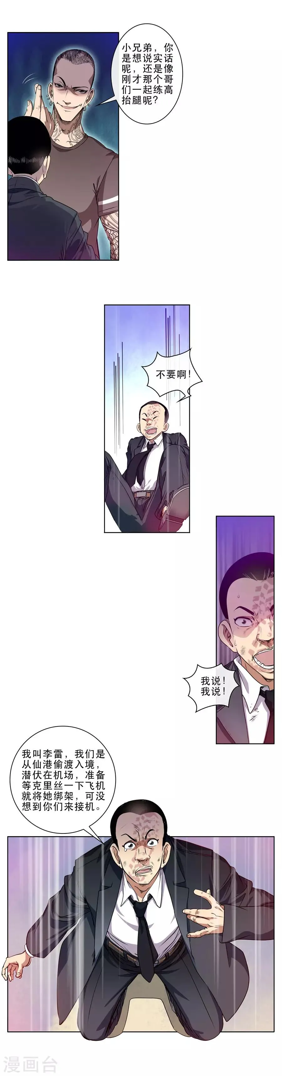 第21话 特殊事件处理科1 第7页