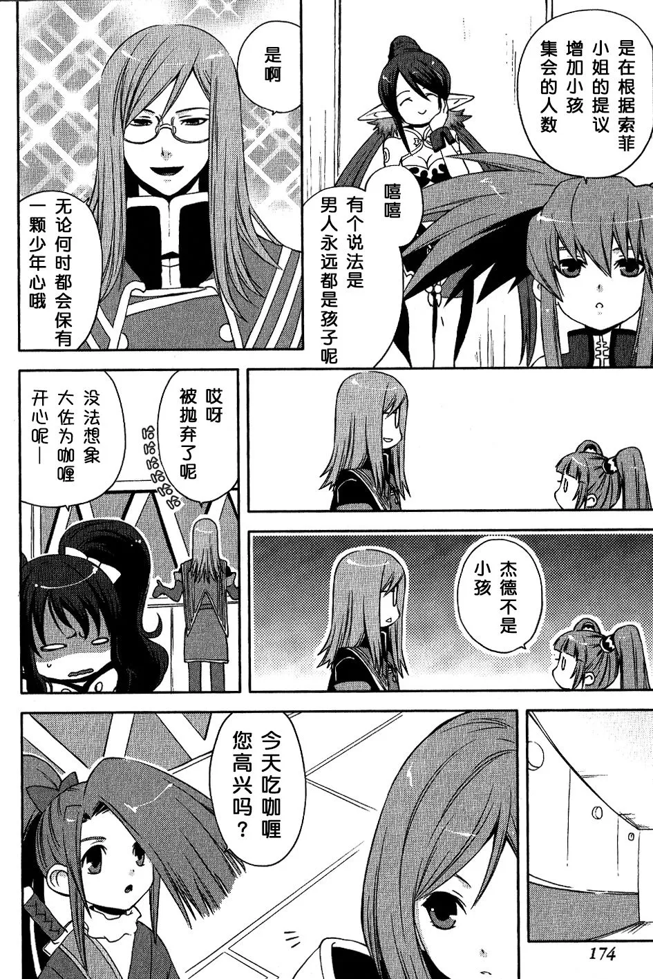 最终话 第12页