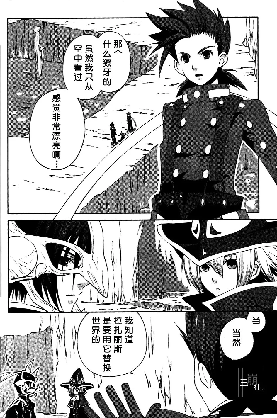 第16话 第3页