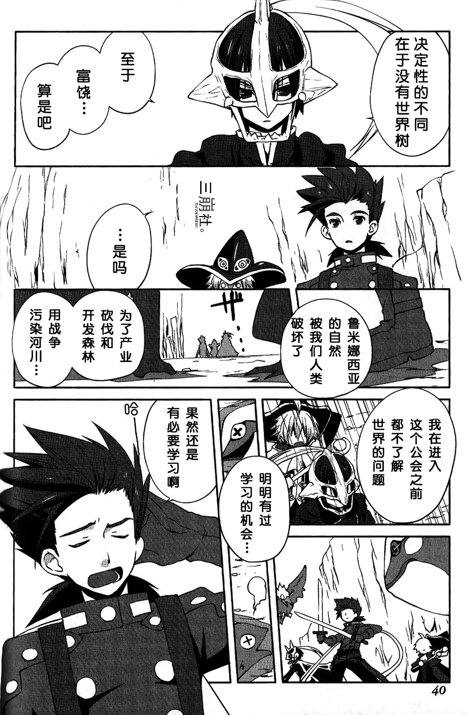 第16话 第5页