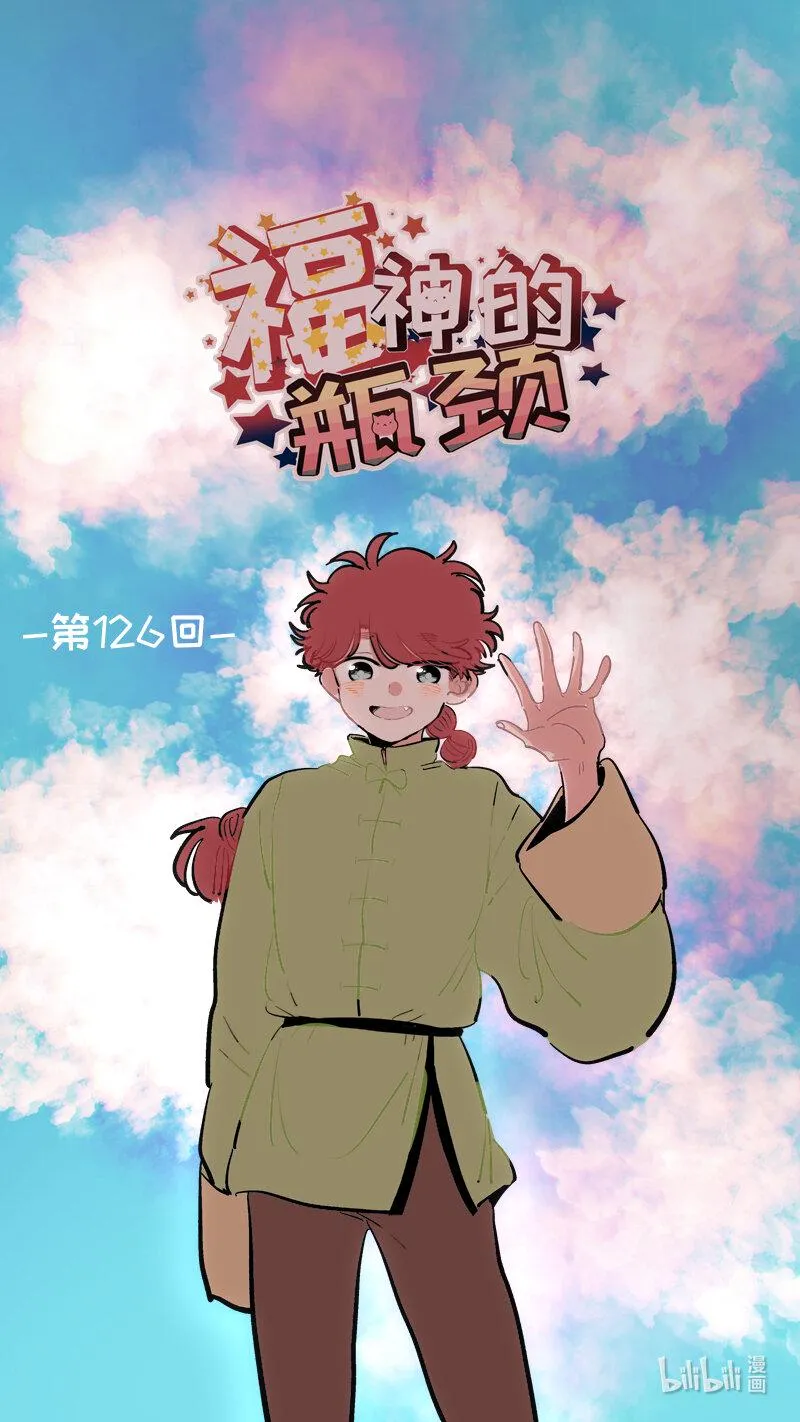 福神 126 第1页