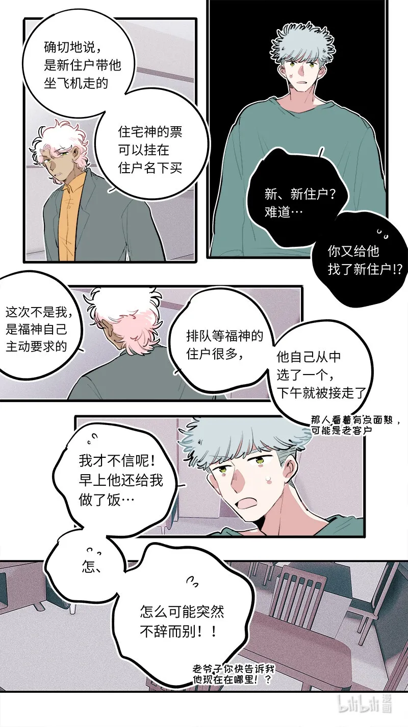 福神 127 第4页