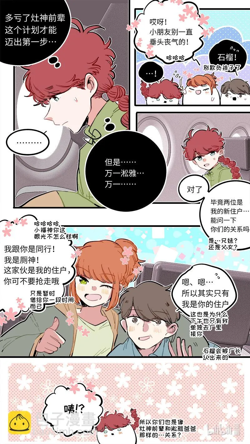 福神 127 第9页
