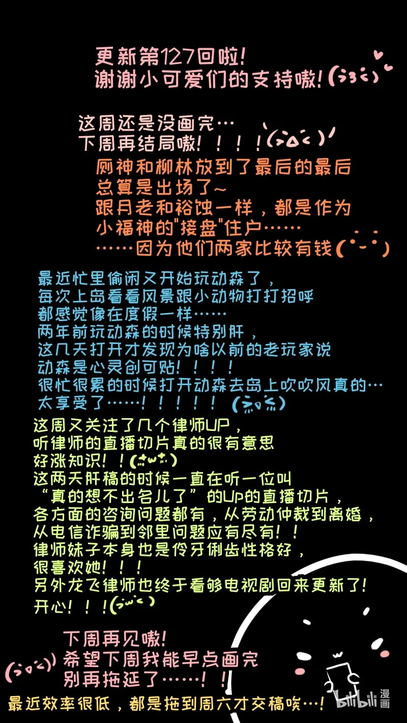 福神 127 第10页