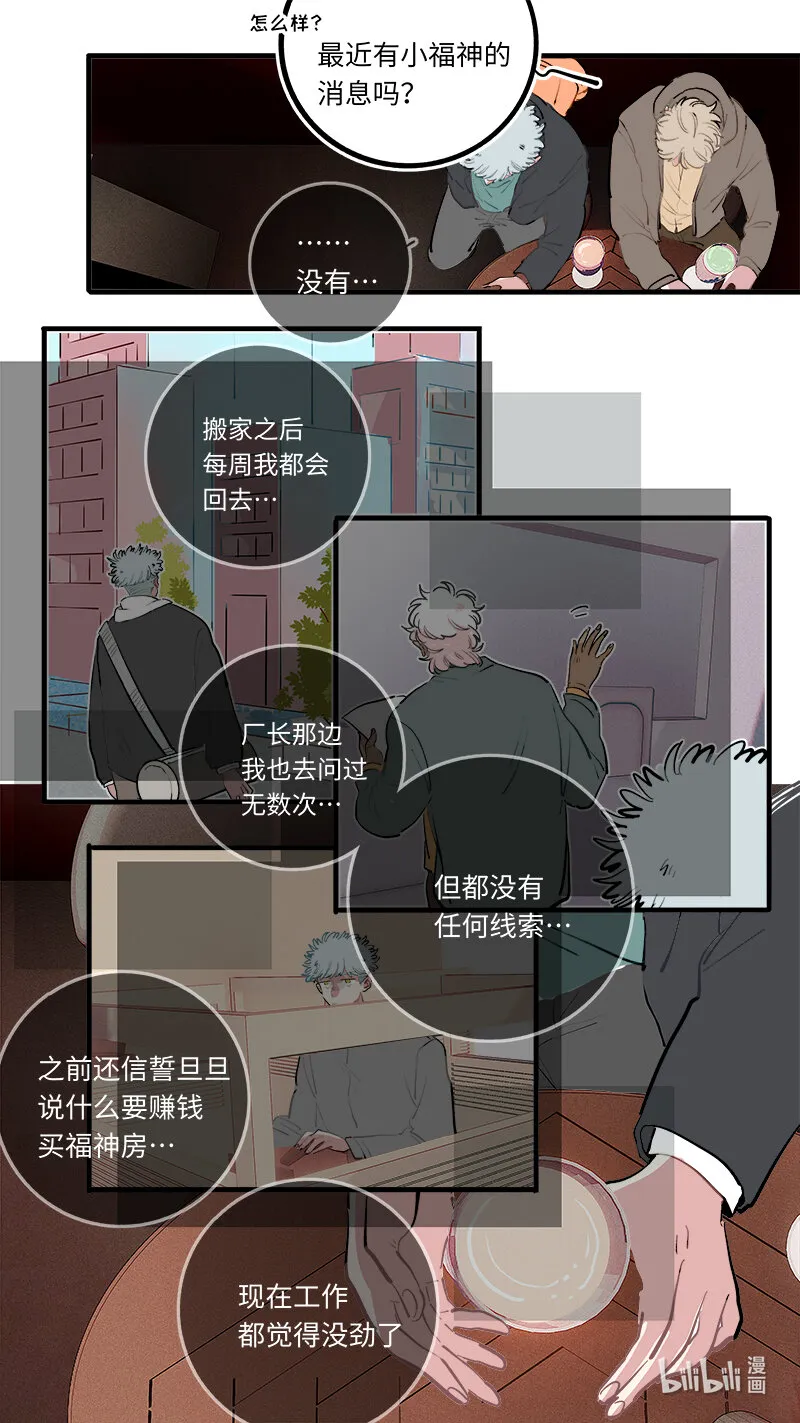 福神 128-大结局 第3页