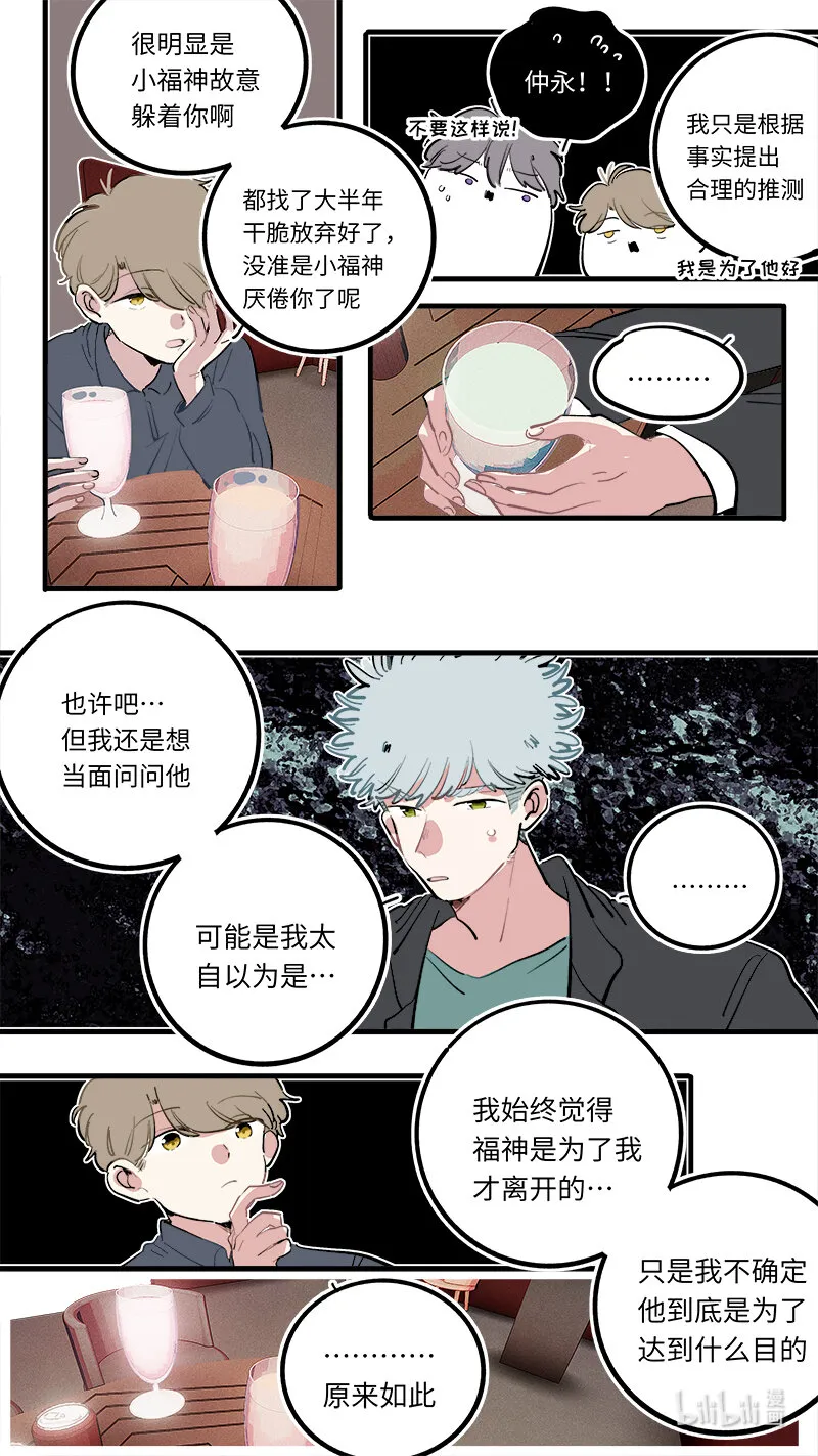 福神 128-大结局 第4页