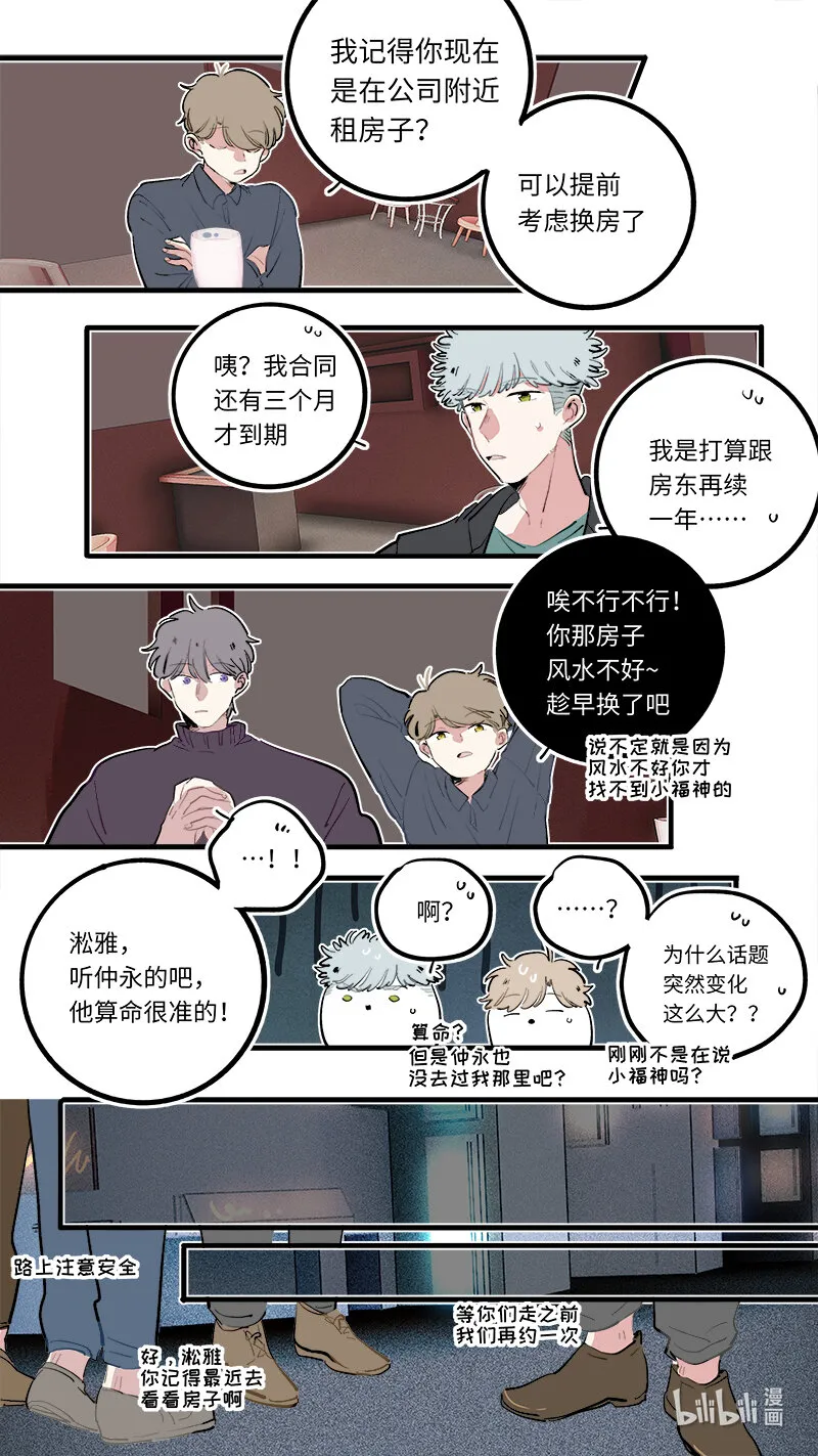 福神 128-大结局 第5页