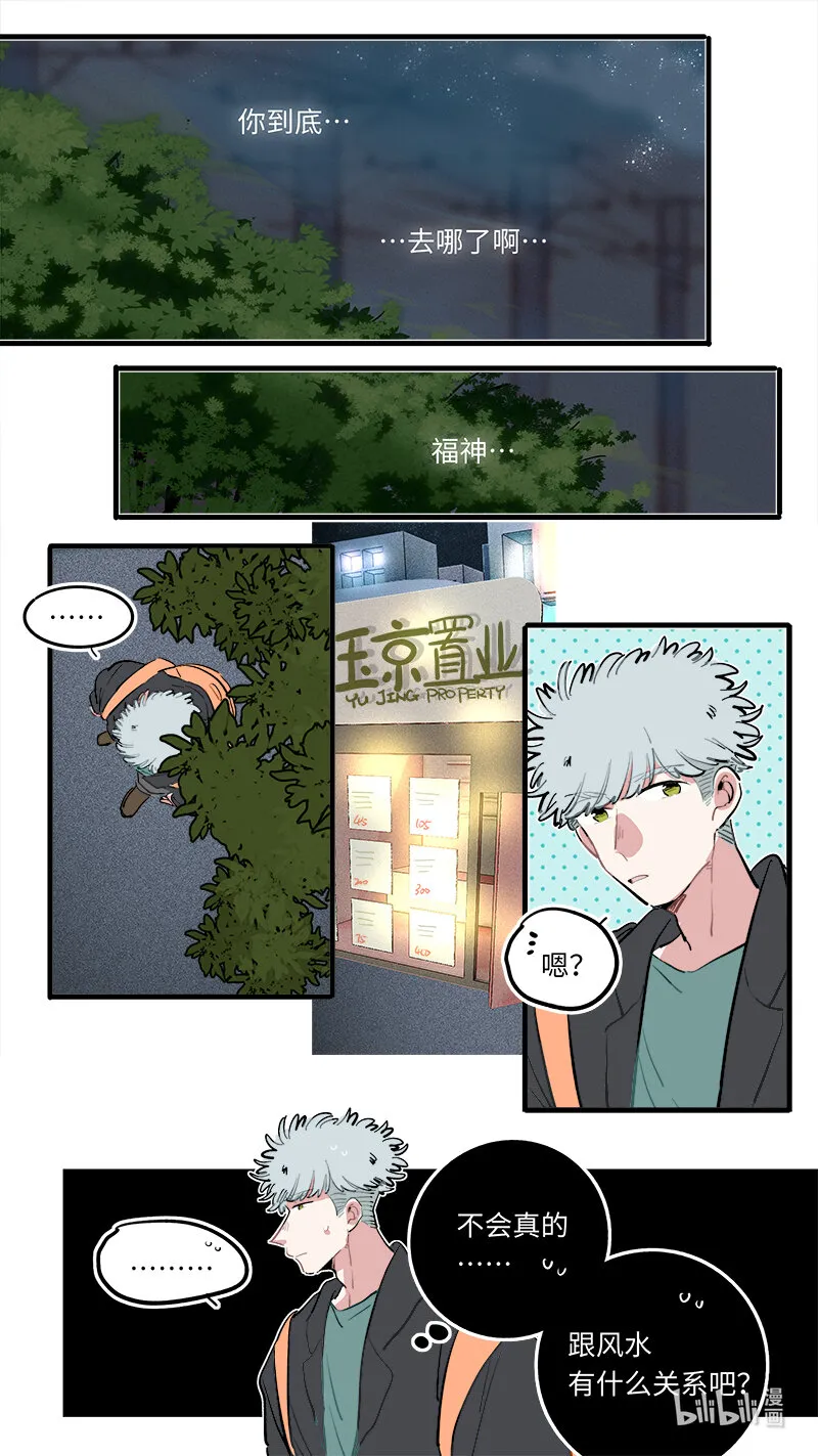 福神 128-大结局 第7页