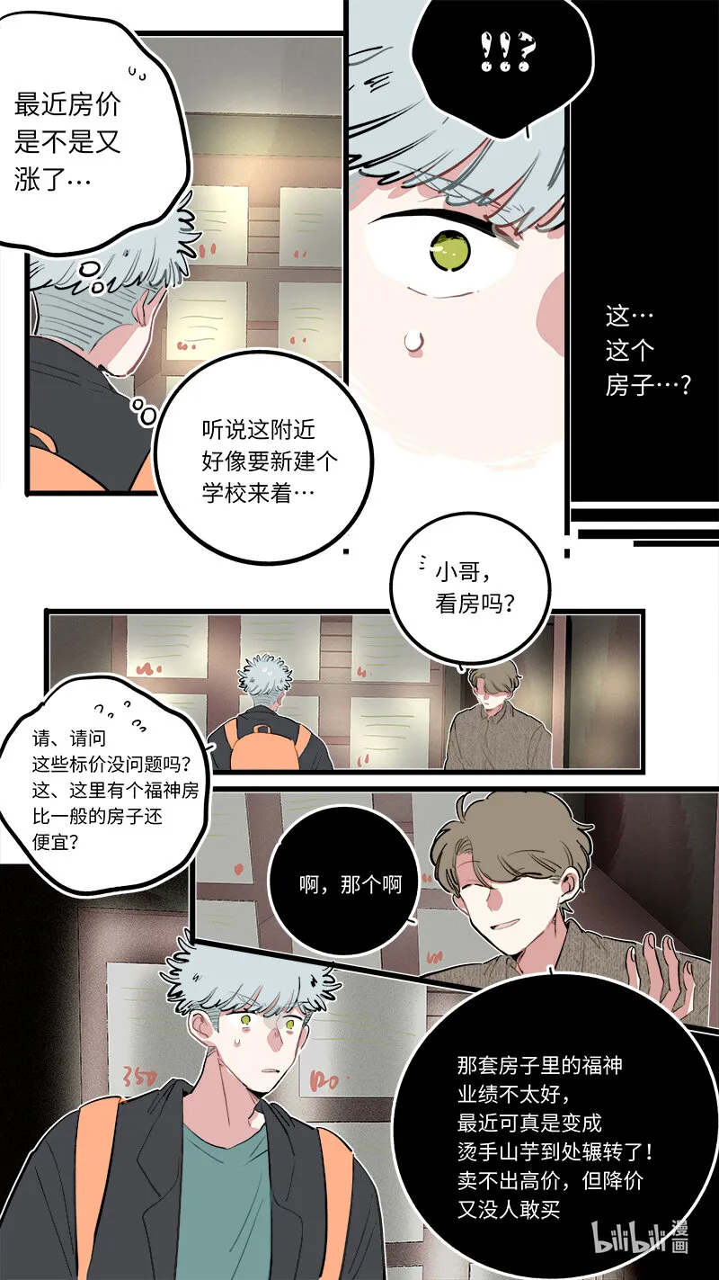 福神 128-大结局 第8页