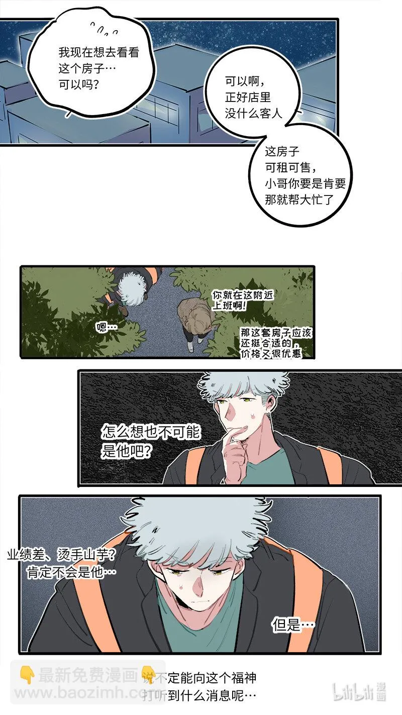福神 128-大结局 第9页