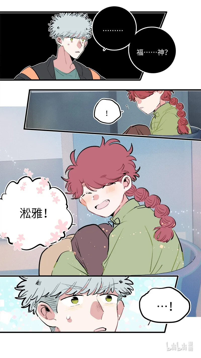 福神 128-大结局 第11页