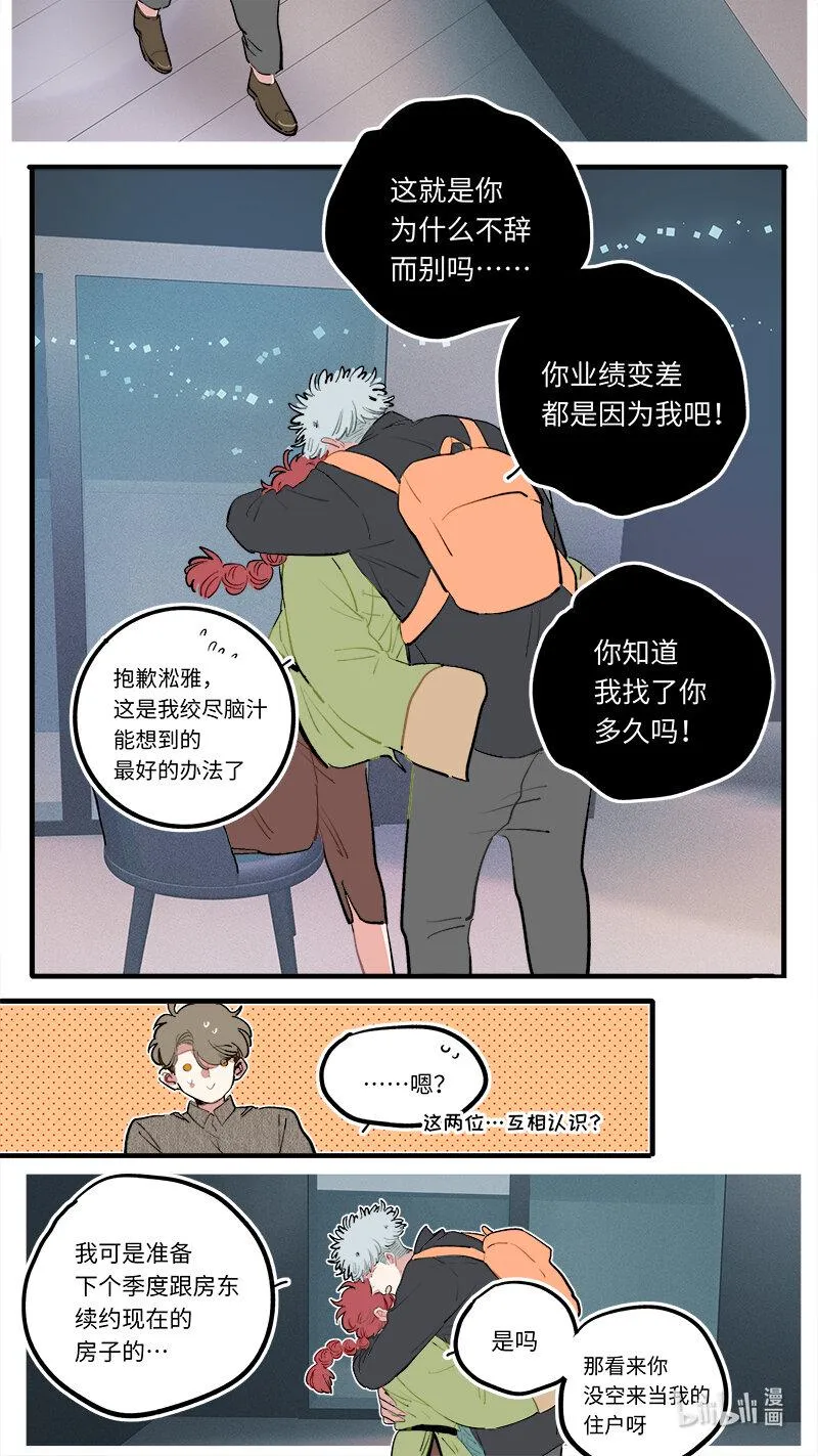 福神 128-大结局 第12页