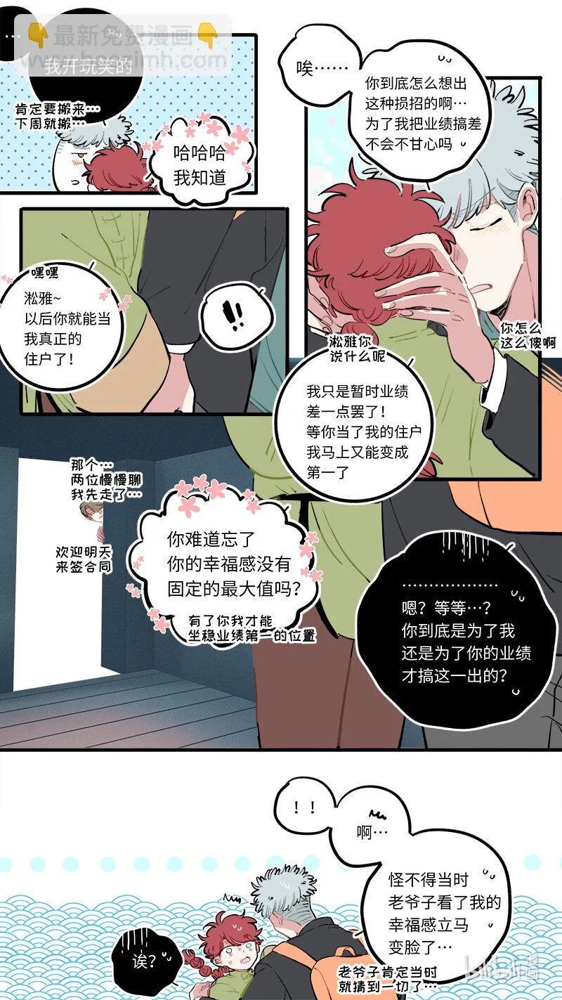 福神 128-大结局 第13页