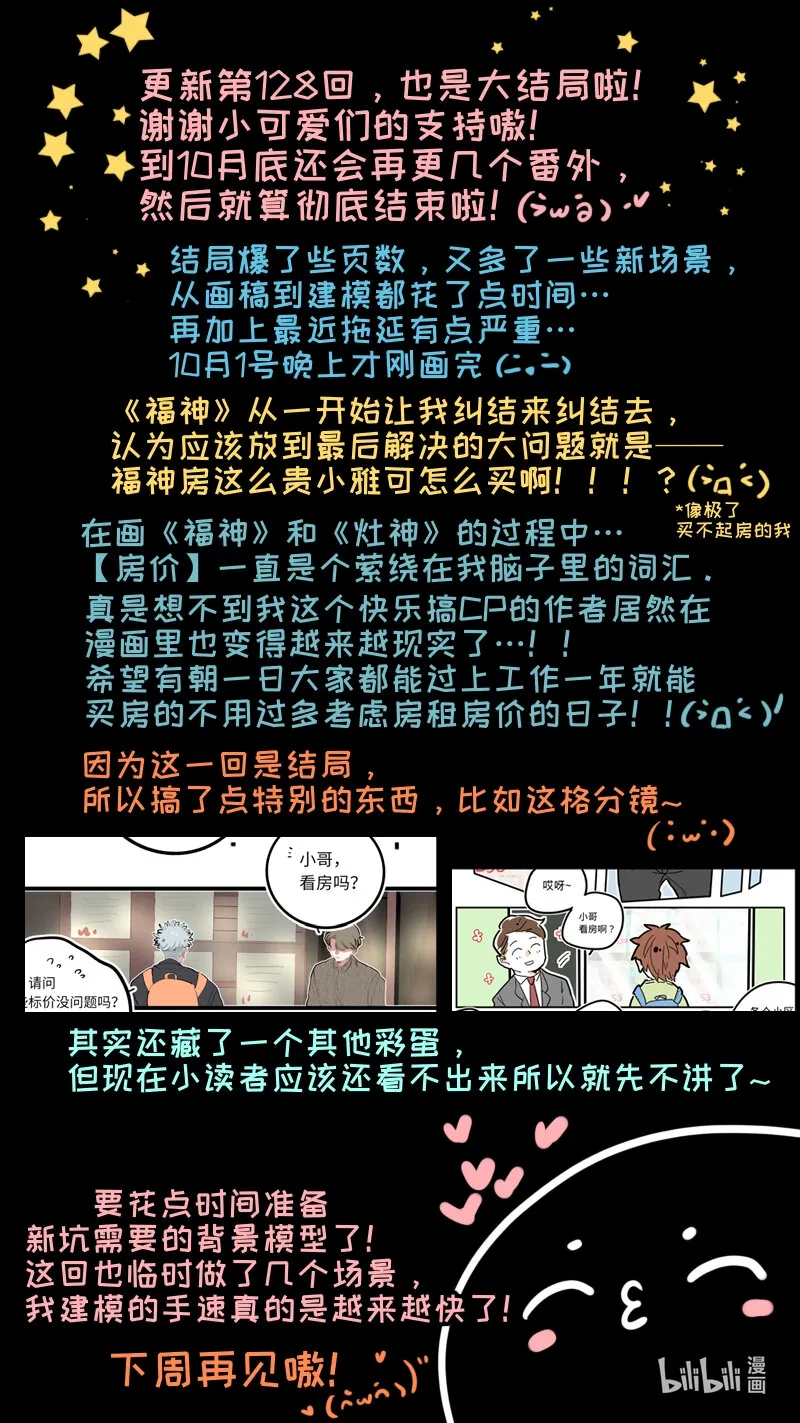 福神 128-大结局 第14页