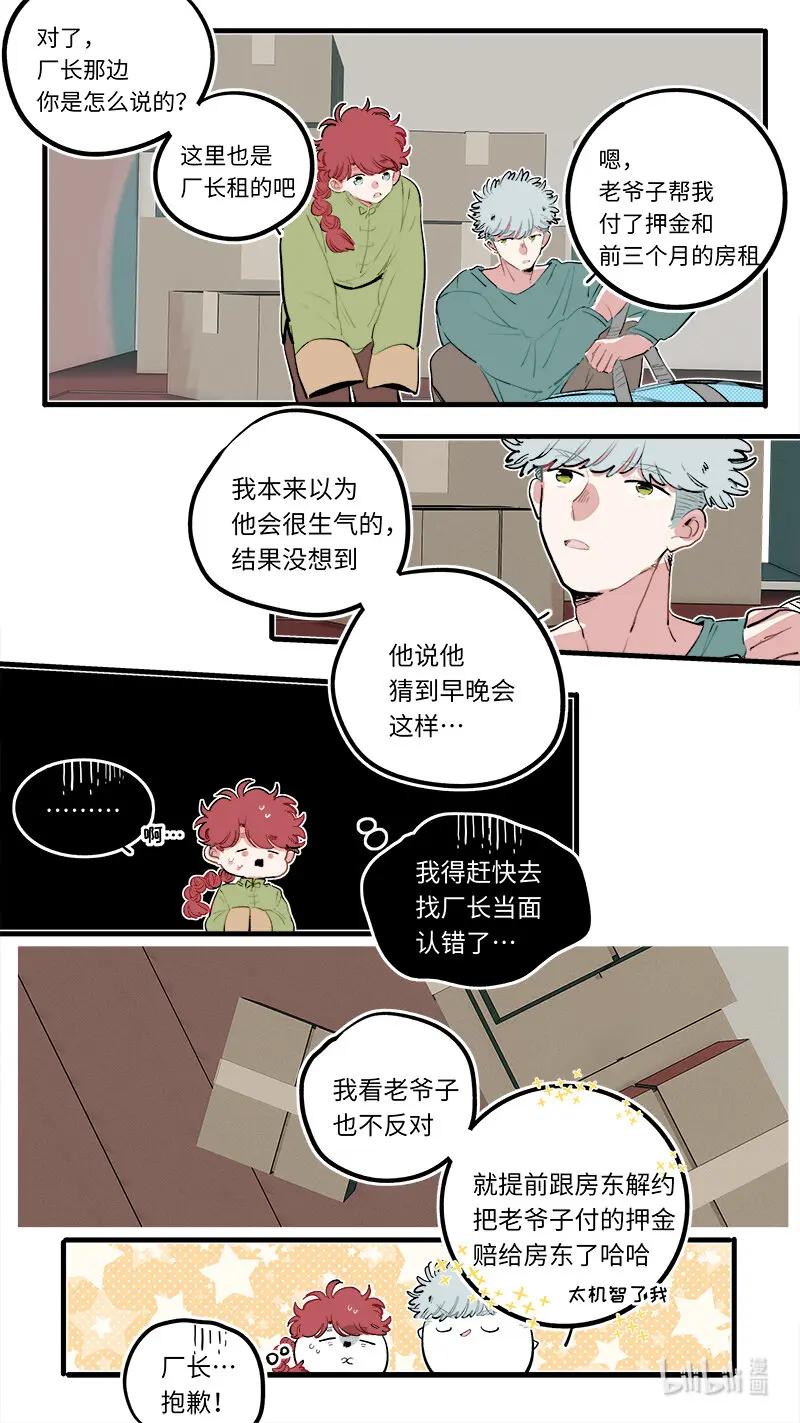 番外 1 第3页