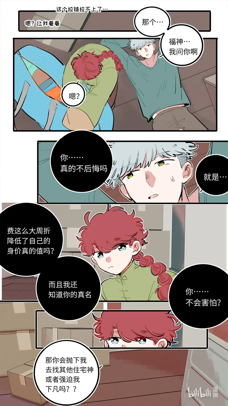 番外 1 第4页