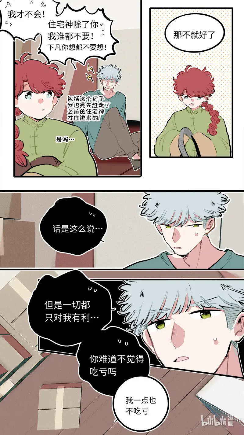 番外 1 第5页