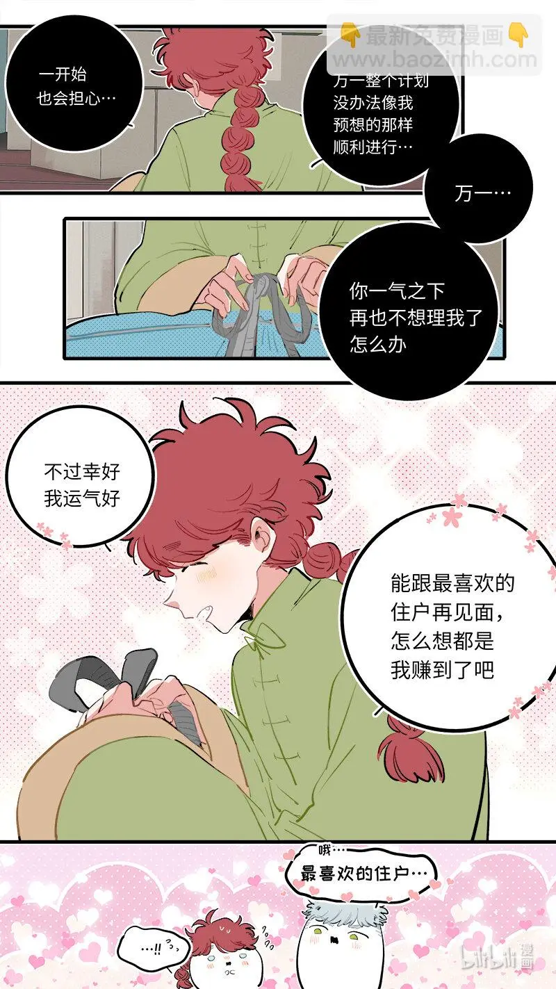 番外 1 第6页