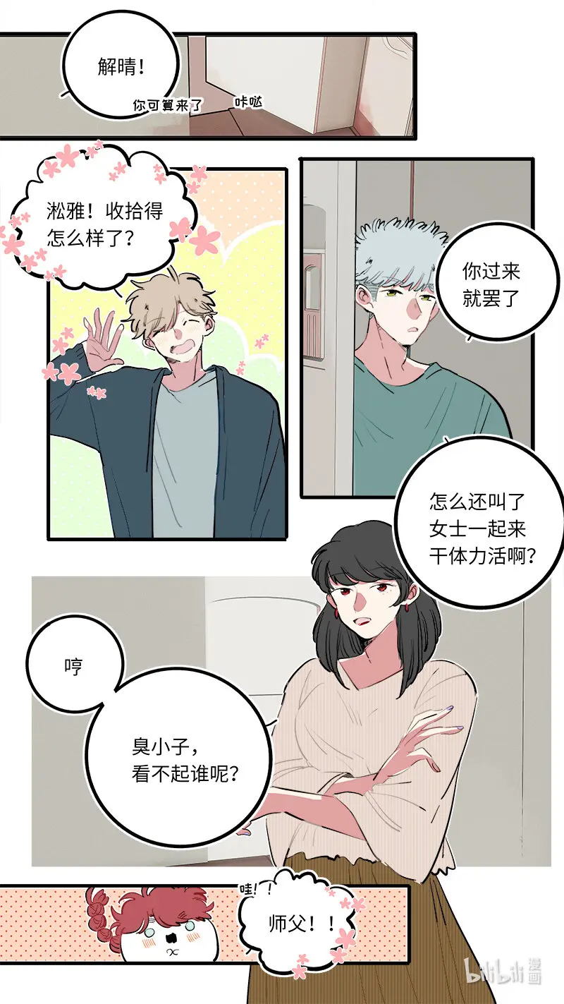 番外 1 第8页