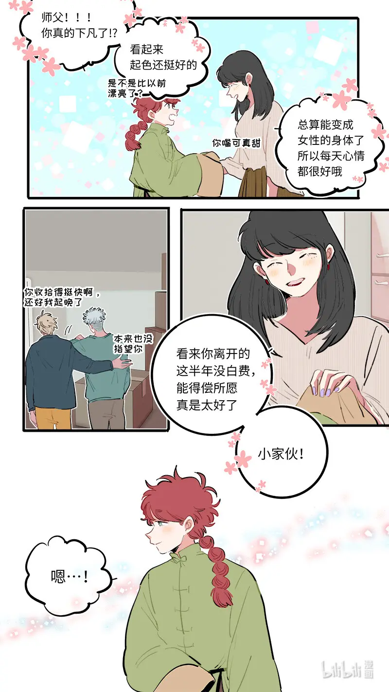 番外 1 第9页
