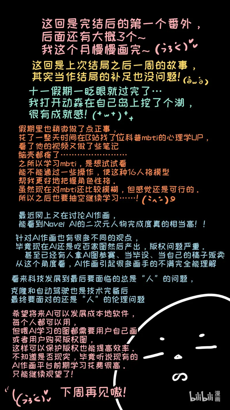 番外 1 第10页