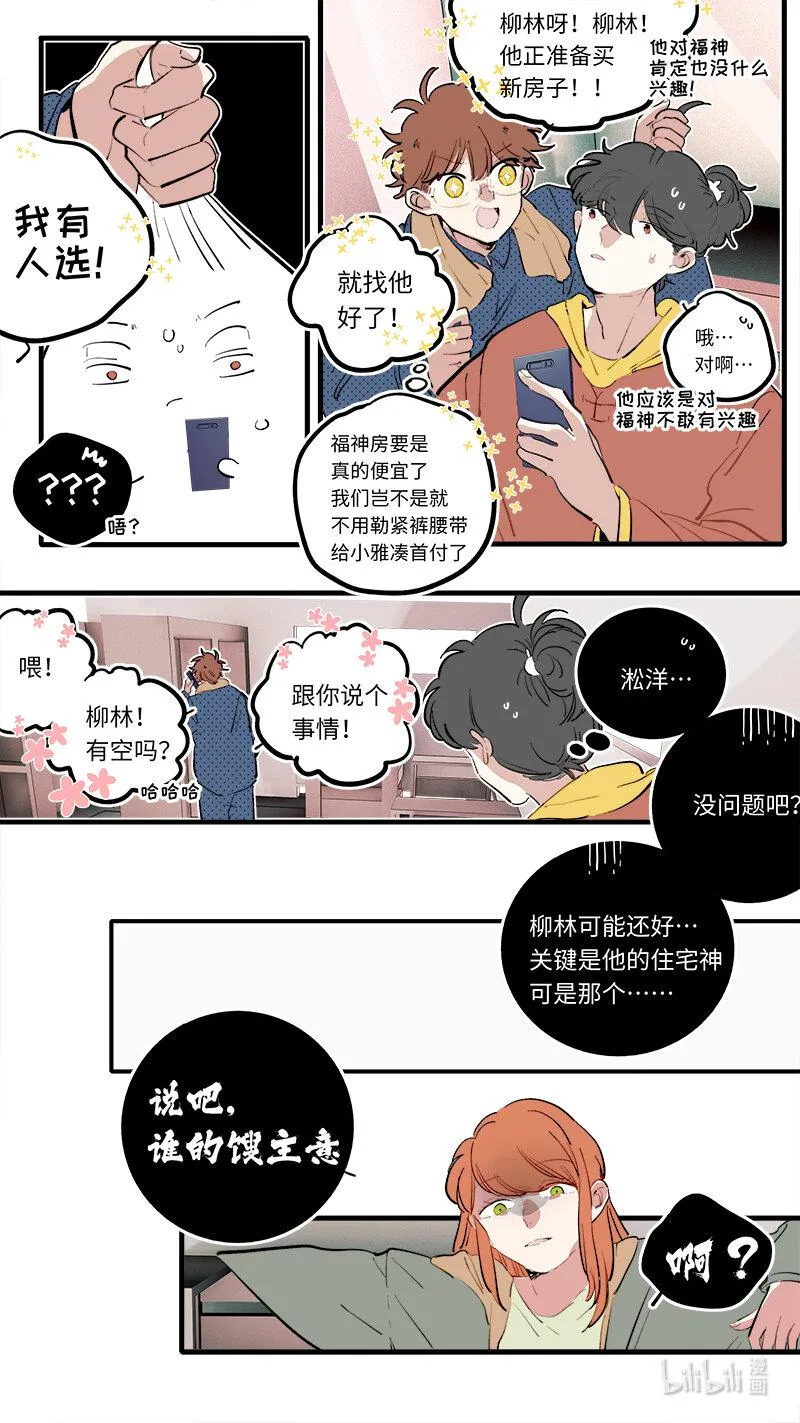 番外 2 第4页