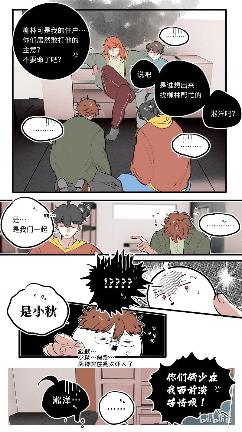 番外 2 第5页