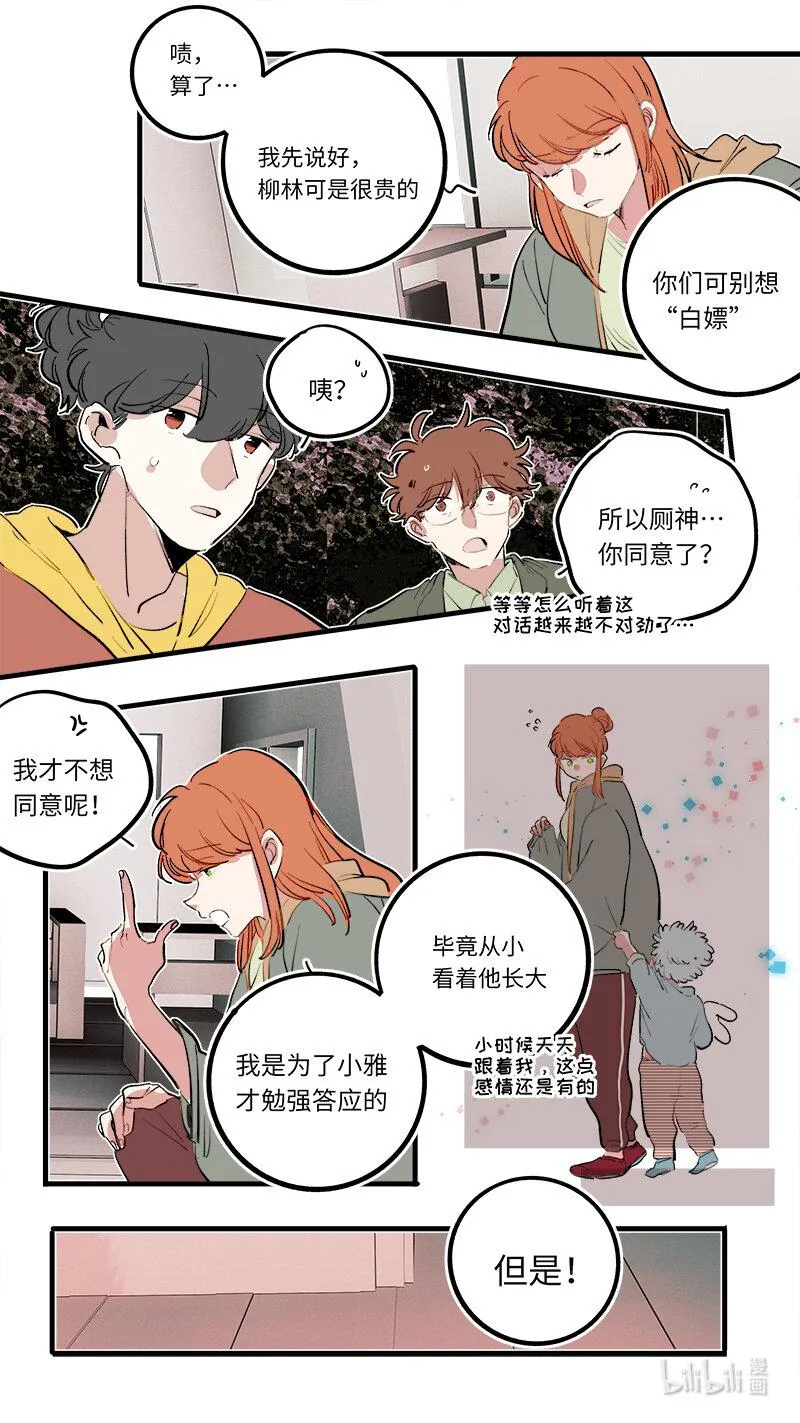 番外 2 第6页