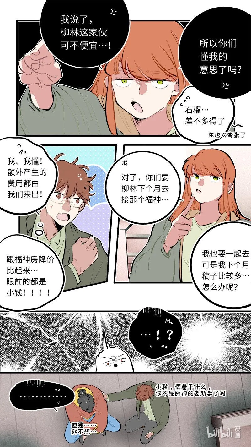 番外 2 第7页