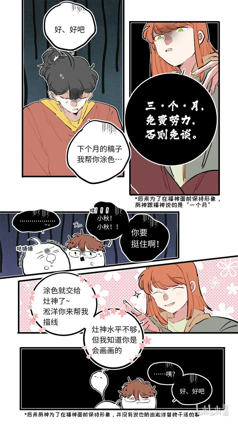 番外 2 第8页
