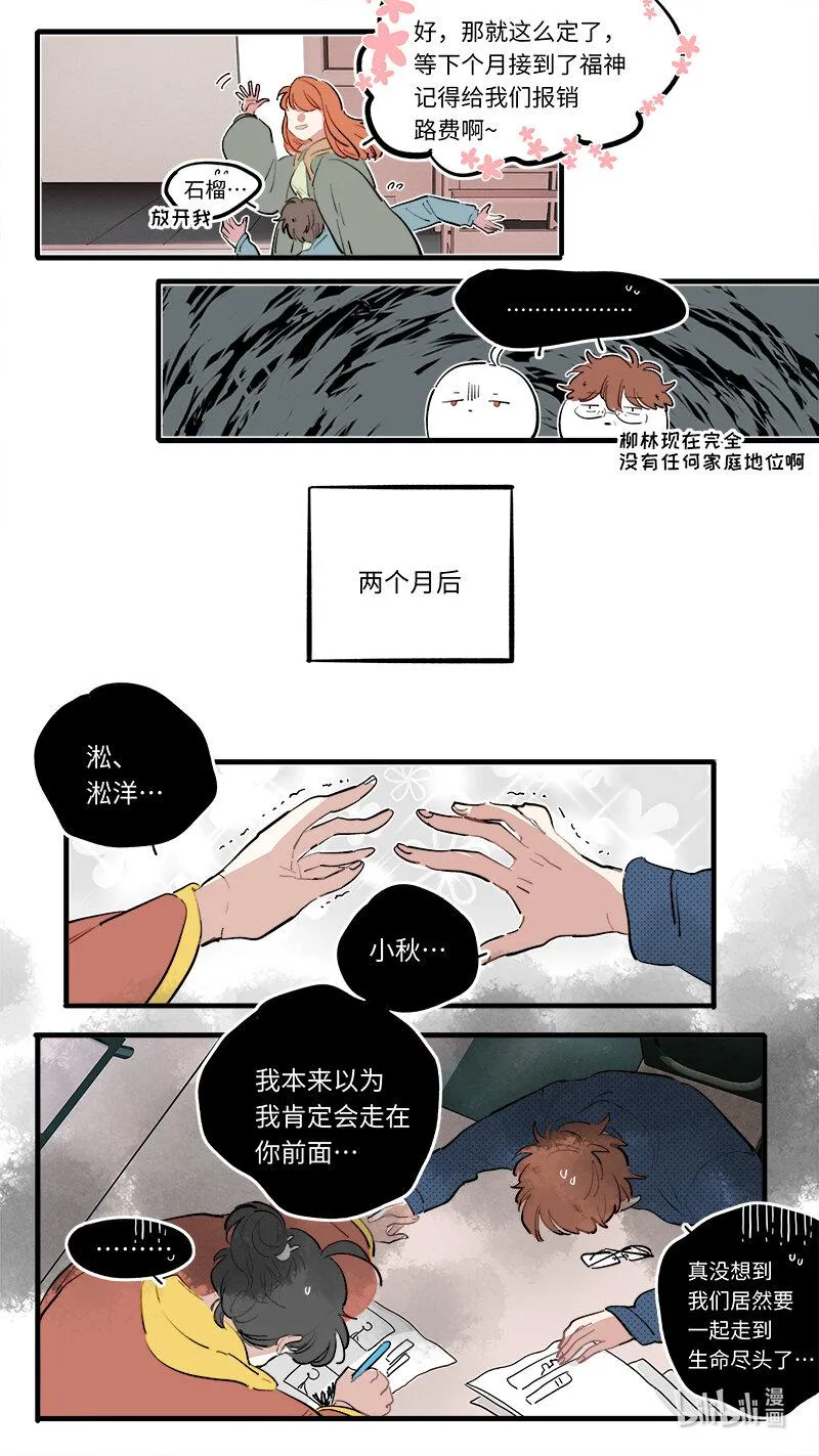 番外 2 第9页