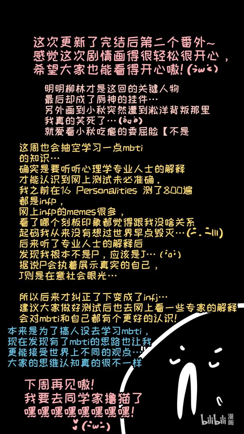 番外 2 第10页
