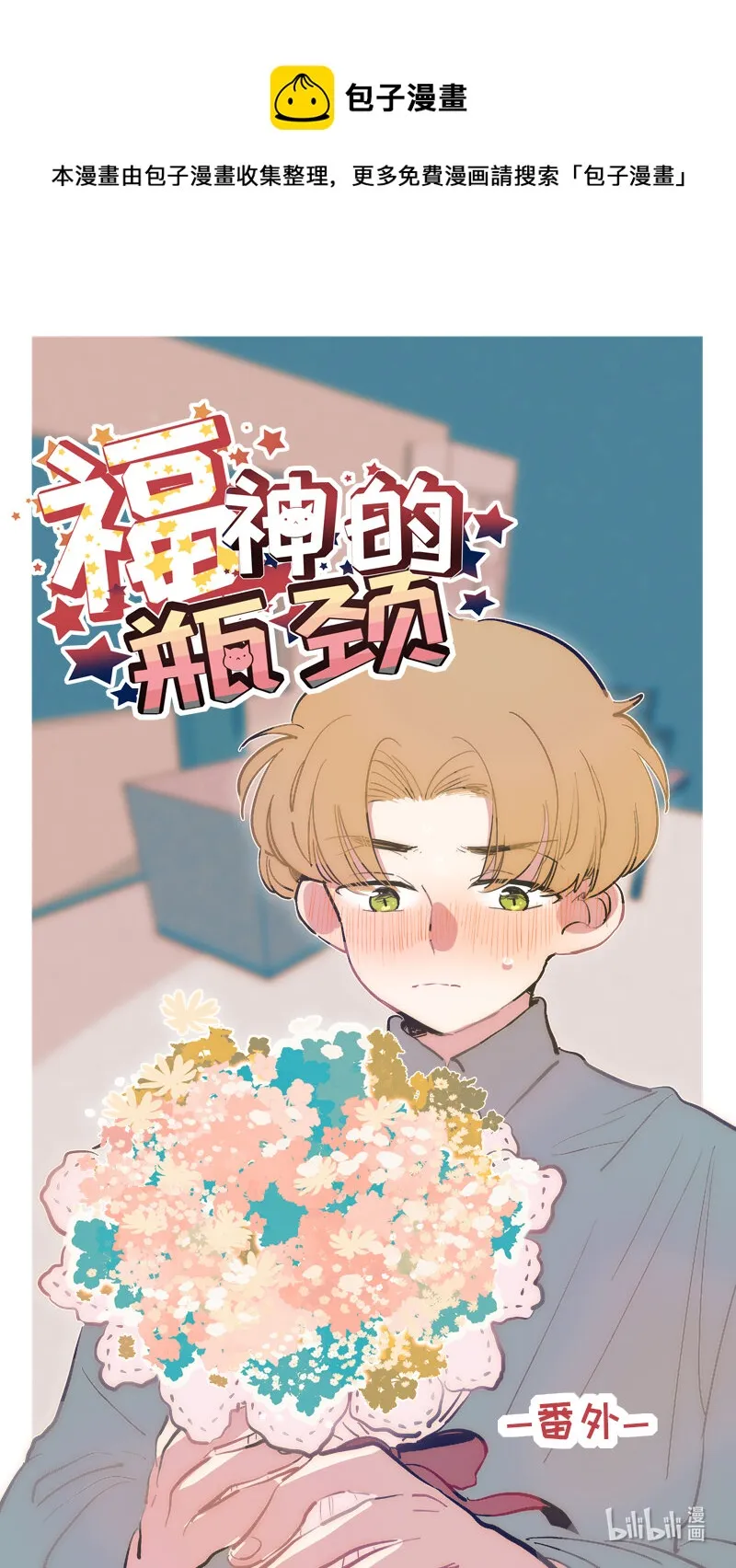番外 3 第1页