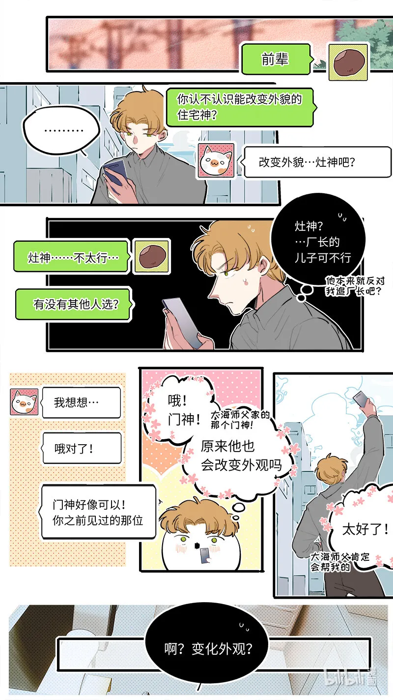 番外 3 第5页