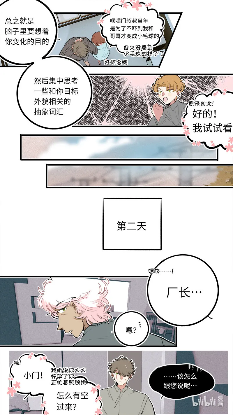 番外 3 第7页