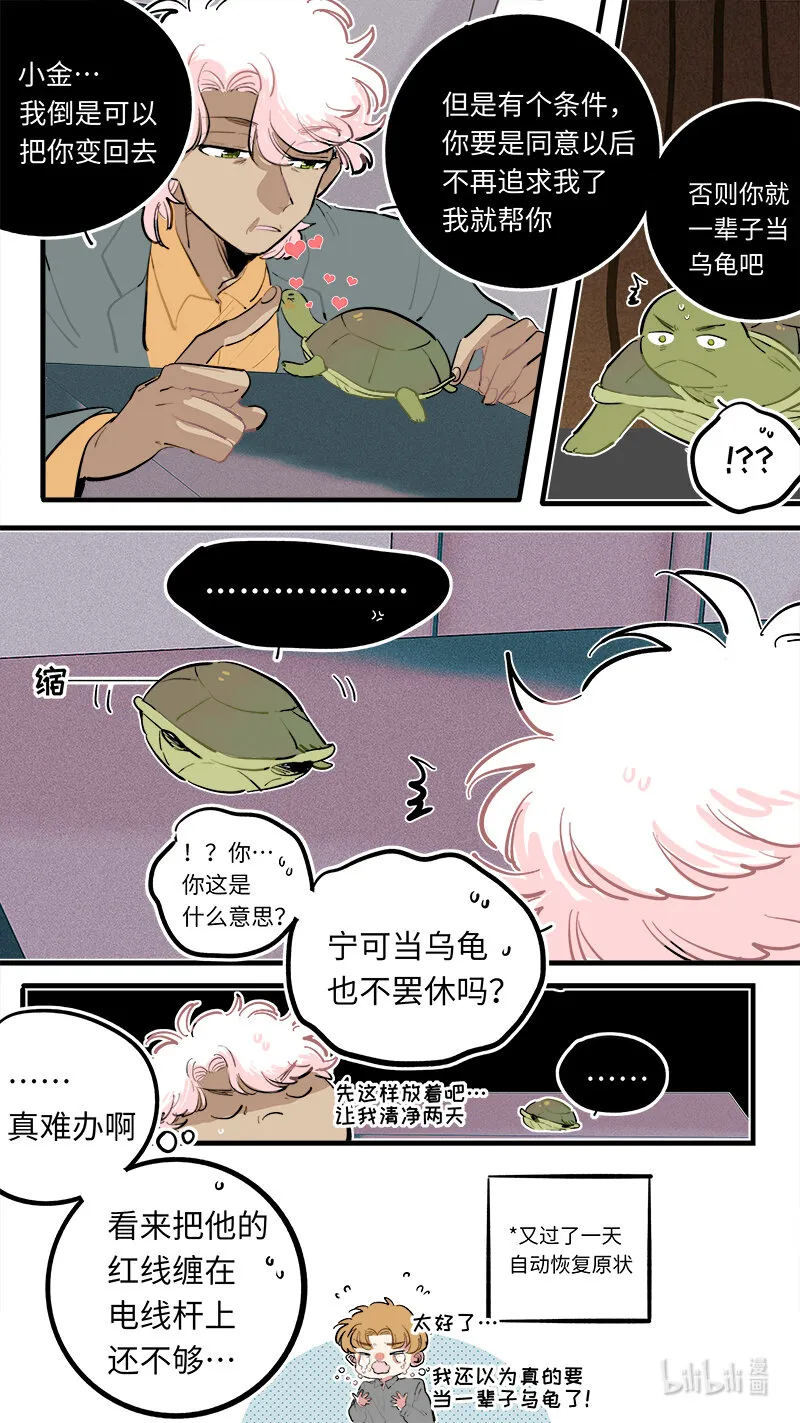 番外 3 第9页