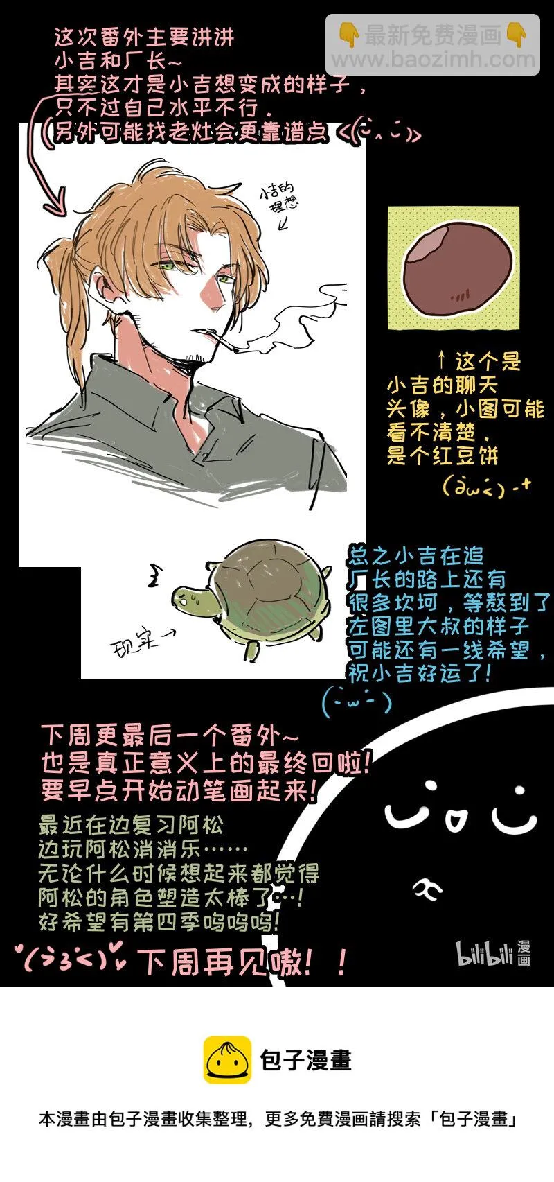 番外 3 第10页
