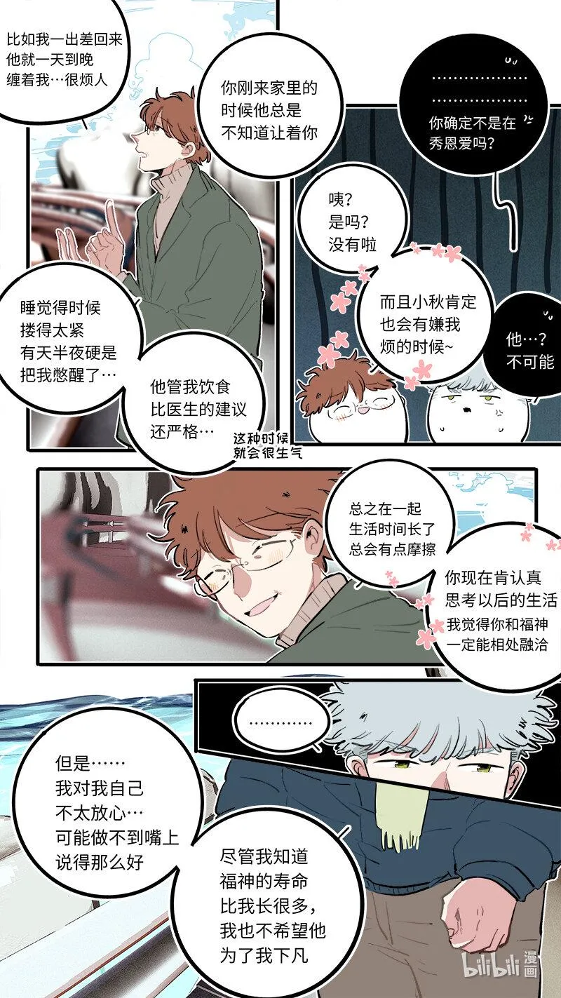 番外 4 第6页