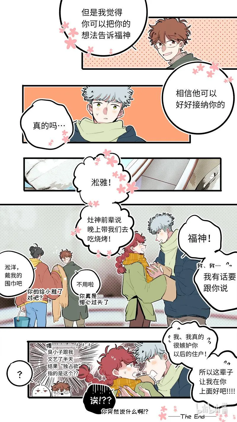 番外 4 第8页