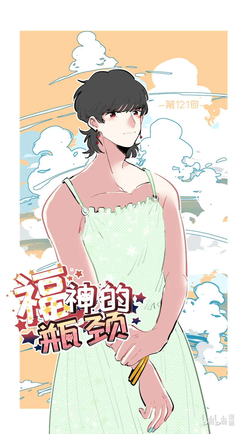 福神 121 第1页