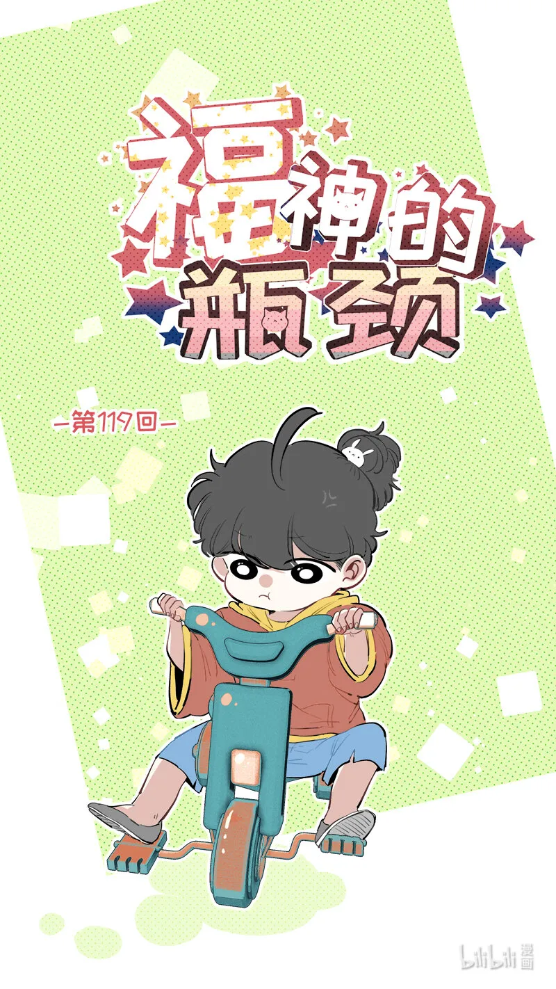 福神 119 第1页