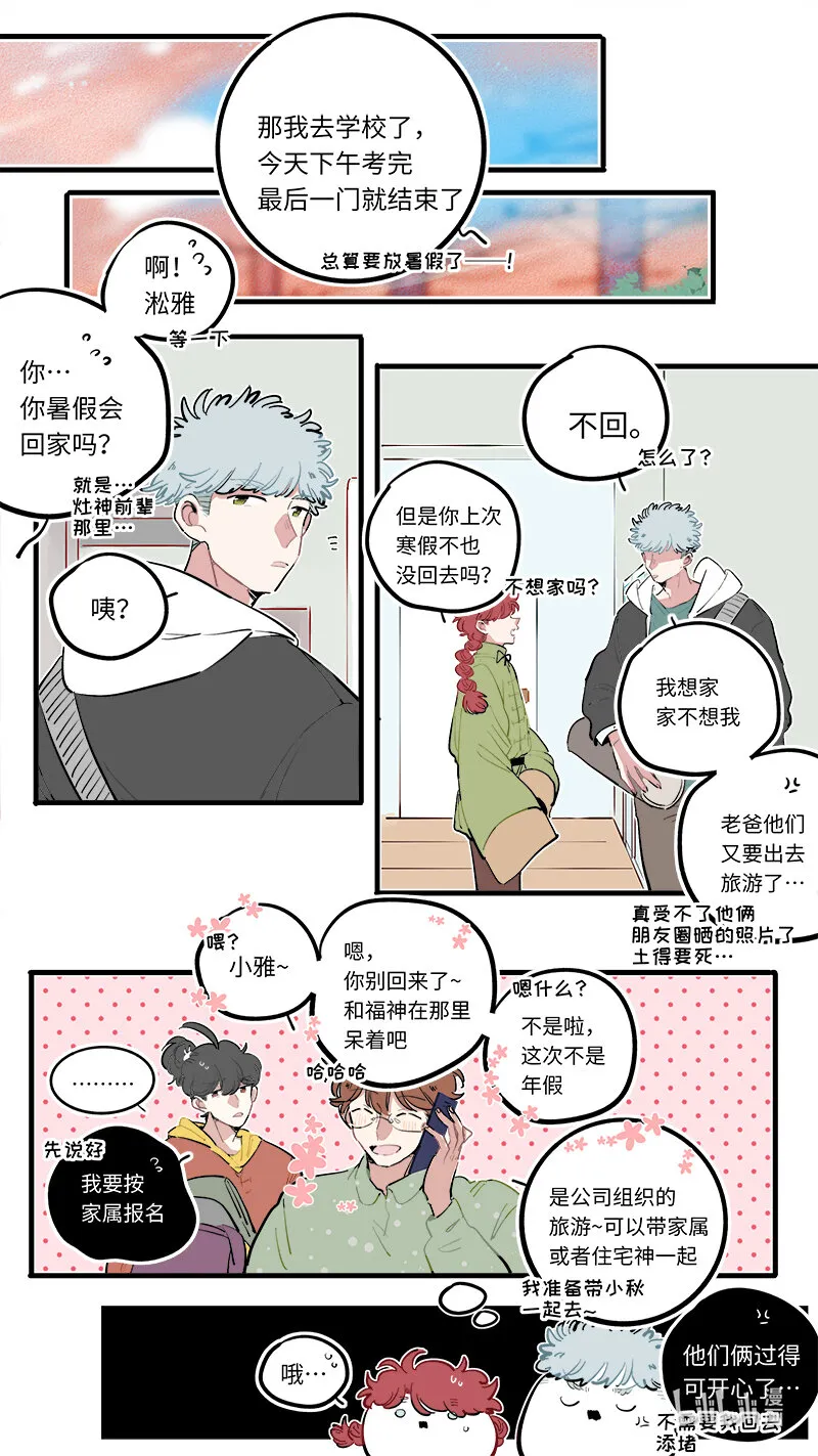 福神 119 第2页